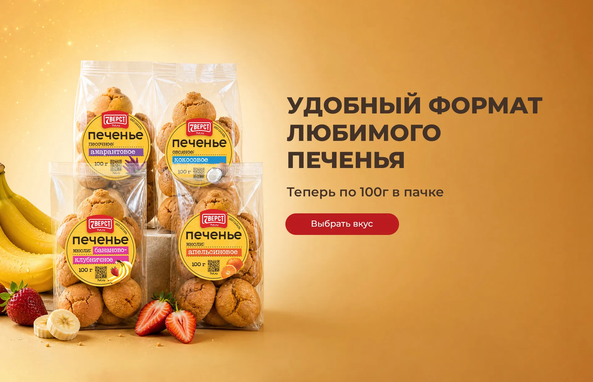 Печенье 100г